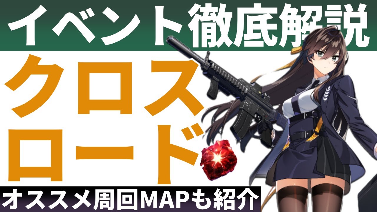 カウンターサイド オススメ周回mapも 新イベント クロスロード を徹底解説 まとめ速報ゲーム攻略