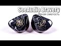 Наушники SeeAudio Bravery — не бойтесь!