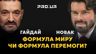 Формула Перемоги для України - це не формула миру. Яка нам потрібна економіка для перемоги? | ГАЙДАЙ