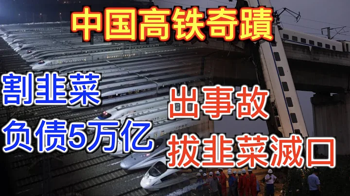 中国高铁创世界灾难史耻辱之最, 6小时结束搜救掩埋高铁 ,封口受难者家属。透析中国18年间28次灾难死亡人数35人的秘密。 - 天天要闻