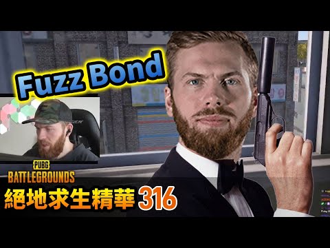 PUBG 絕地求生精華316｜Fuzz 龐德007 !?