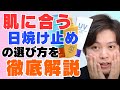 【敏感肌のための日焼け止めガイド】現役の開発者が理論的に解説