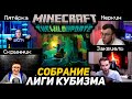 ЛИГА КУБИЗМА про ОБНОВЛЕНИЕ МАЙНКРАФТА 1.19 | НОВЫЕ БИОМЫ и ДАНЖИ