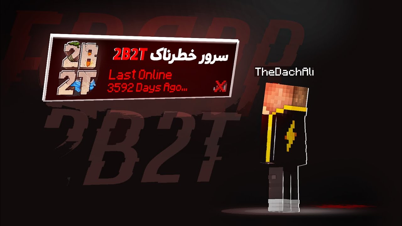من خطرناک ترین سرور دنیا رو نابود کردم 💀 2B2T
