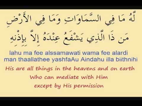 Ayat Al Kursi (2 255) The Verse of the Throne w Ha...