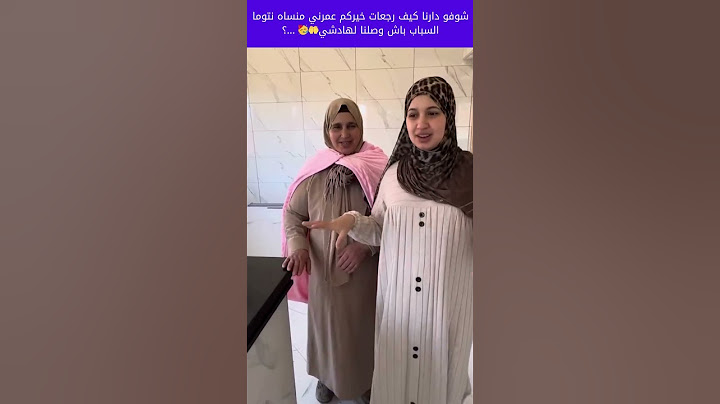 شوفو دارنا كيف رجعات خيركم عمرني منساه نتوما السباب باش وصلنا لهادشي🤲🥳 …؟ 2