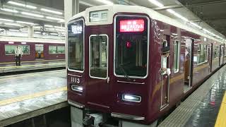 特急 日生エクスプレス 1000系 1013F 発車 大阪梅田駅