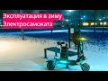 Зимняя эксплуатация электросамоката! Какие минусы Ultron T128 В -10° градусов