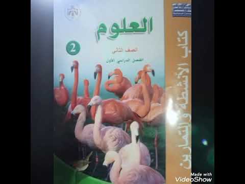 علوم كتاب الأنشطة والتمارين حل ص 21وص 26 و 27