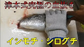 38 津本式血抜き練習 マコガレイ カレイ Youtube