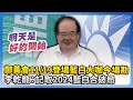 藍白合與選舉議題