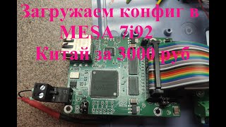 видео: MESA 7i92 Китайский клон за 3000 руб. Запускаем в работу. #MESA7i92 картинка: MESA 7i92 Китайский клон за 3000 руб. Запускаем в работу. #MESA7i92