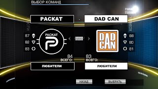 ВКР CUP | 19.05.2024 | РАСКАТ VS DAD CAN