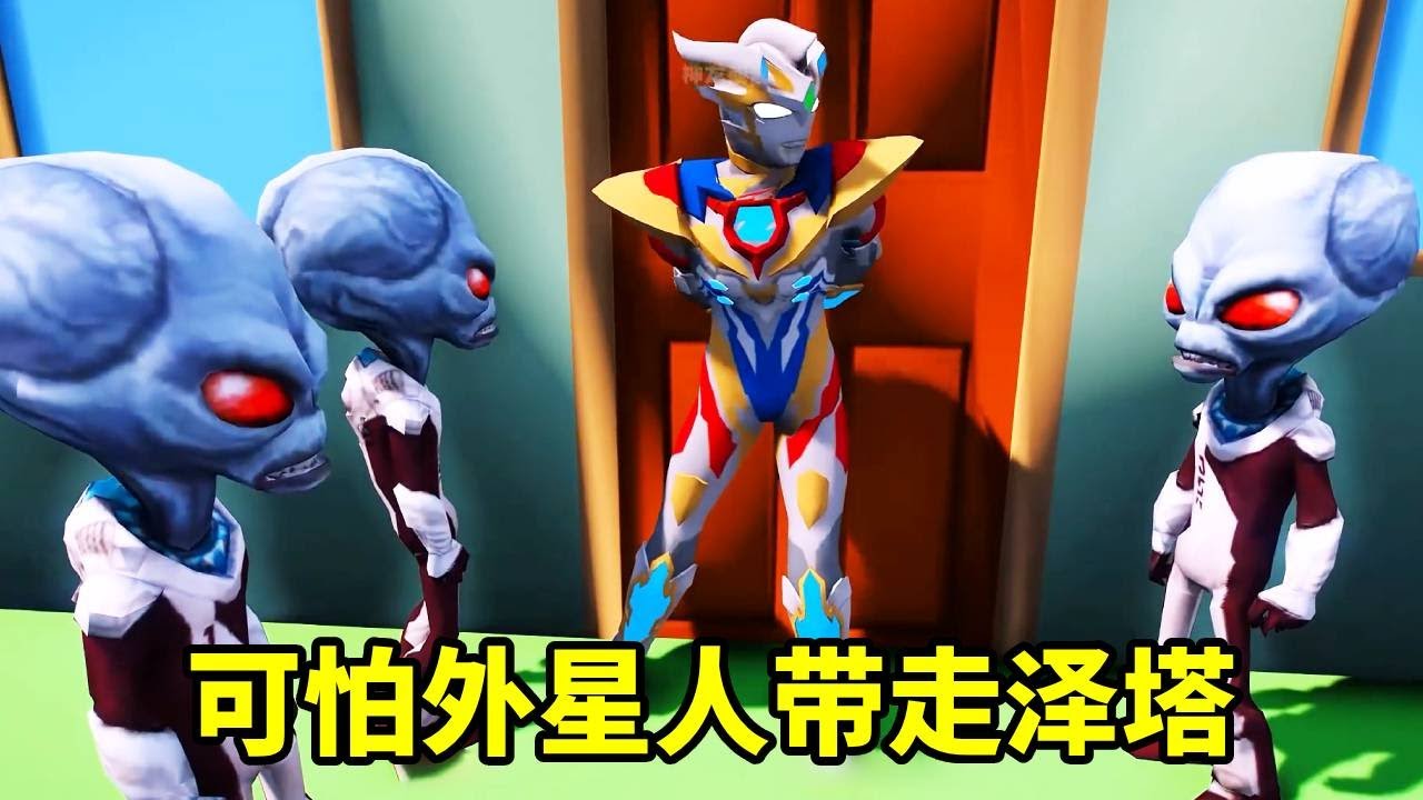 可惡的外星人入侵光之國帶走澤塔奧特曼，還把他變成黑暗奧特曼！小夥伴們來點讚恢復能量！ 【神龍動漫】