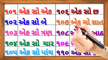 Gujarati ekda 101 to 200 | 101 thi 200 ekda shabdo ma | Gujarati ekda | ગુજરાતી એકડા | એકડા