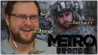 СМЕШНЫЕ МОМЕНТЫ с КУПЛИНОВЫМ в Metro Exodus #2