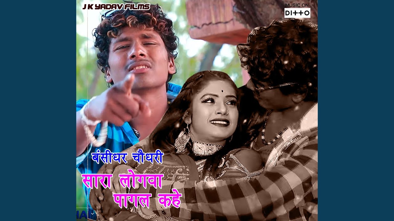 Sara Logwa Pagal Kahe