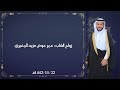 زواج الشاب عمر عوض مزيد المغيري 
