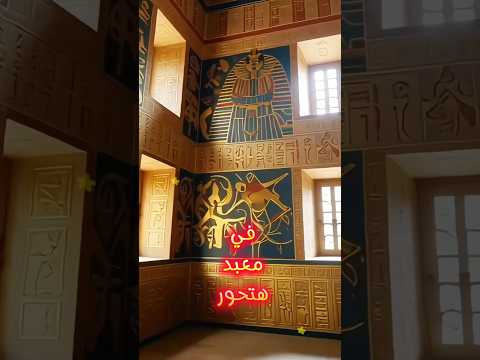 الخرطوشة اللي بتلمع لو قربت منها لغز معبد حتحور أسرار الفراعنة  قصص واقعية 