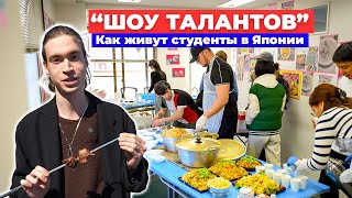 Вкусы мира в Токио: кулинарный фест языковой школы - Жизнь студентов в Японии