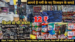 किलो से भी सस्ता मात्र Rs20 से शुरू | Imported Clothes | Export Surplus Branded Clothes | Clothing