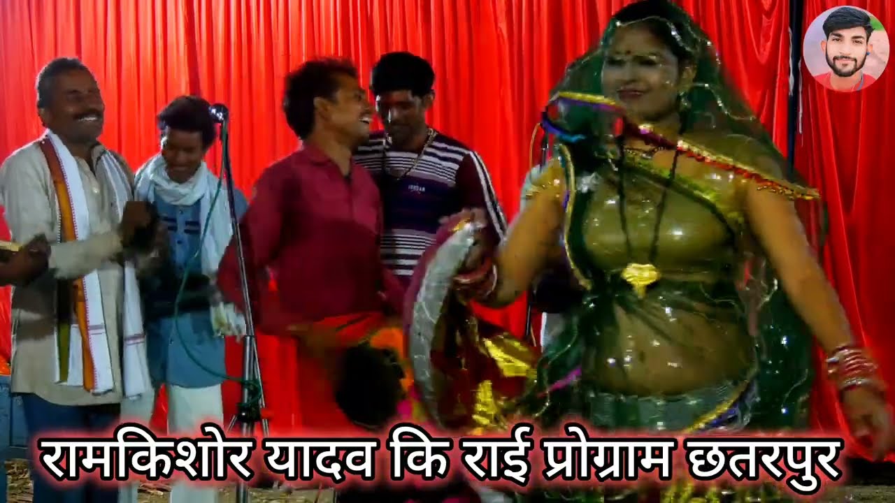 Desi Rai//रामकिशोर यादव कि राई प्रोग्राम छतरपुर #contact_number_9205815107