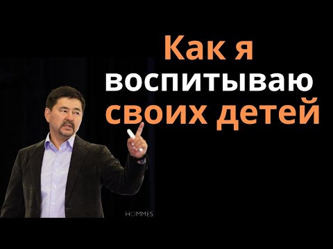 Маргулан Сейсембаев - Про воспитание собственных детей