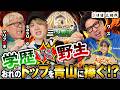 クリティカルソニック三人麻雀【3日目 三回戦】#木村魚拓 #sasuke #マリブ鈴木 #JIRO #忍野いぶ #しんのすけ #ワロス #沖ヒカル #青山りょう