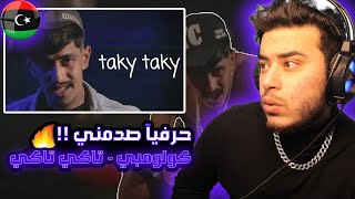 ( Syrian Reaction )🇸🇾🇱🇾 كولومبي | تاكي تاكي | co1omby | taky taky