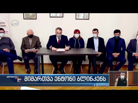 \"ჯეოქეისის\" ოფისში პრეს-კონფერენცია გაიმართა