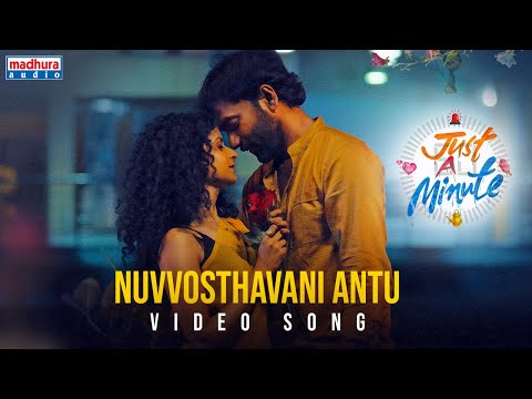 Nuvvosthavani Antu Video Song | Just A Minute | Sk.Baji | Swarag Keertan, Manjusri | Madhura Audio