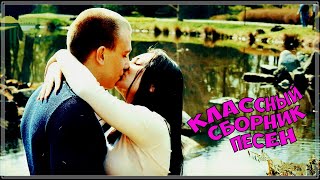 картинка: НУ ОЧЕНЬ КРАСИВЫЕ ПЕСНИ И КЛИПЫ - СБОРНИК!!! НЕ ПРОПУСТИТЕ!
