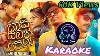 Kasi Saban Pena (කාසි සබන් පෙණ) Karaoke 2024 - Sarith & Surith | Pasan Liyanage #karaoke