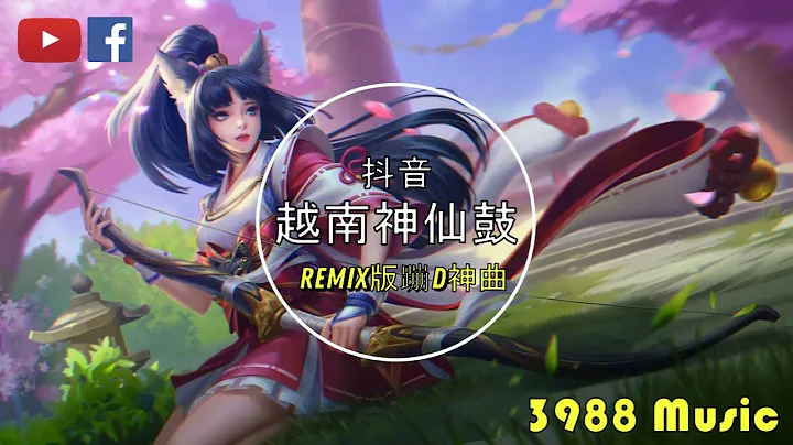 蹦迪神曲 2022 - 051 中文 越南鼓 REMIX 炸街 抖音 Tiktok 3988 MUSIC - 天天要聞