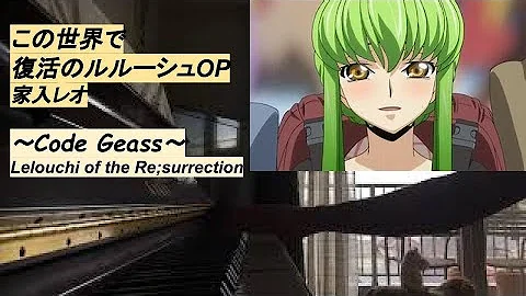 تحميل この世界で Code Geass Mp3 Mp4