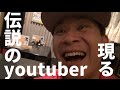 #7 佐賀～東京釣りの旅　琵琶湖で伝説のyoutuberに会う・・！