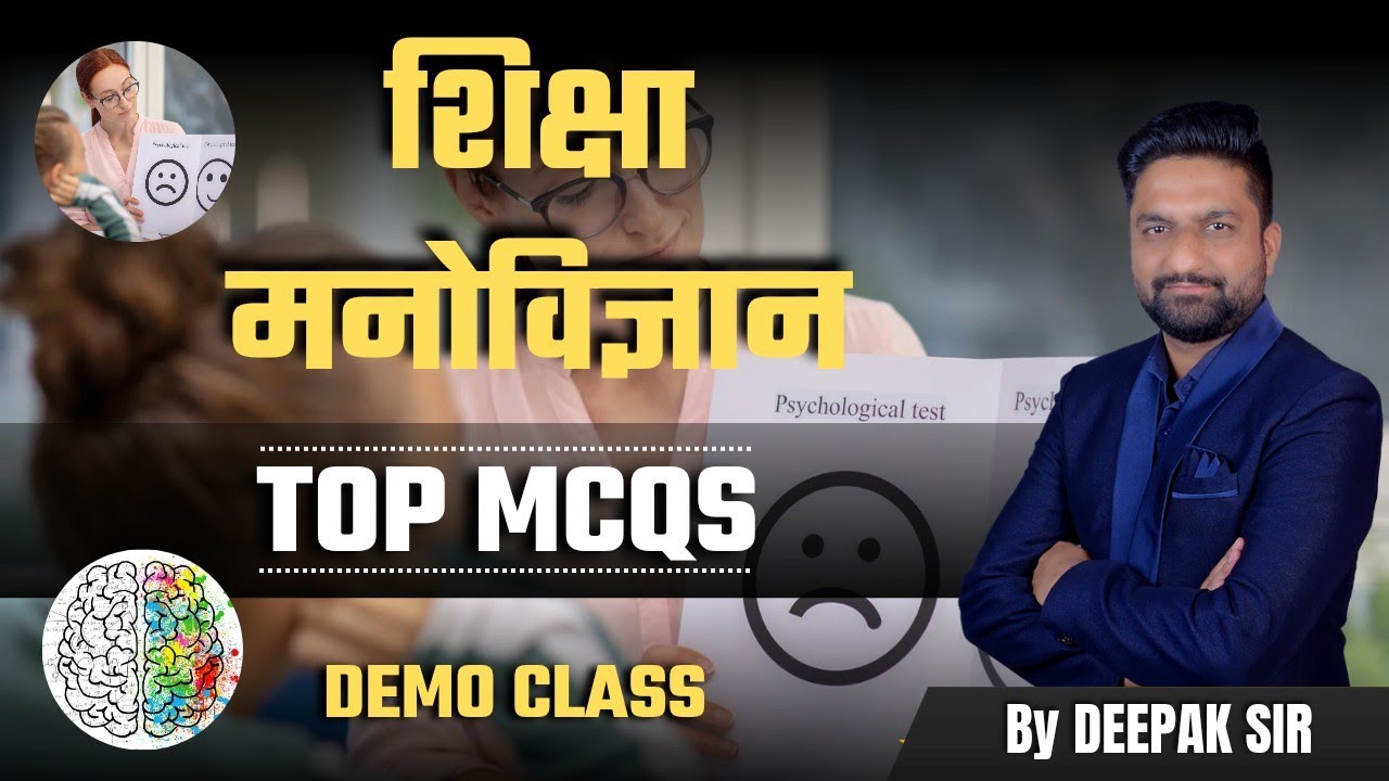 शिक्षा मनोविज्ञान | CDP  शिक्षक भर्ती वर्ग -1 , वर्ग 2 |CGTET,  CTET | TOP MCQS | #शिक्षकभर्ती #cdp 