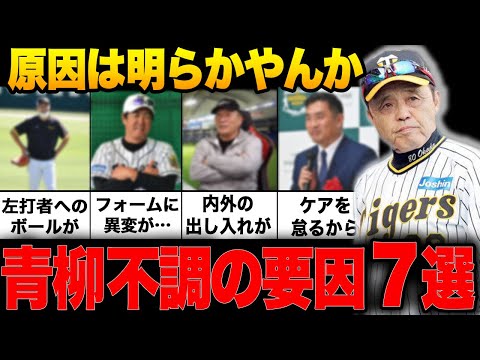 【悲報】弱点がバレバレの青柳晃洋…〇〇の可能性も!岡田彰布「今のままじゃ使えない」怒り爆発の前年エースの復活方法とは【プロ野球】【阪神タイガース】