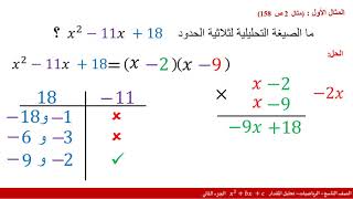 الصف التاسع   الرياضيات   تحليل المقدار x2 + bx + c  2