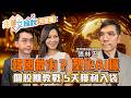【兆華艾綸說】韓國要止跌了？台塑四寶避風港，資金本週能重回電子？個股期真好用，避險、短抄底，忠哥獨家5天獲利術！｜李兆華、艾綸、張林忠2026.07.14【網路獨播版】