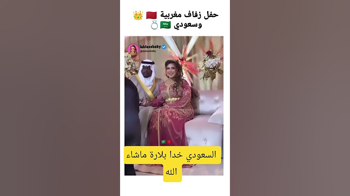 العروس مغربية والعريس سعودي عروستنا بلارة