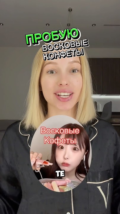 ПРОБУЮ ВОСКОВЫЕ КОНФЕТЫ! #обзор #топ #распаковка #diy #wb - YouTube