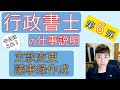 定款変更・議事録作成業務｜開業予定行政書士向け！　行政書士の仕事内容をご説明　第6弾【簡単ざっくり解説】