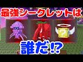【最強ランキング】最強のシークレットを決めようぜ【ブレインロットタワーディフェンス/Brainrot Tower Defense/ロブロックス/Roblox】