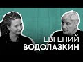 Евгений Водолазкин – о путешествиях, постановках и писательстве