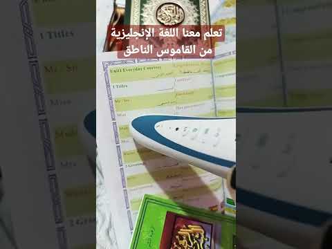 تعلم معنا2 اللغة الإنجليزية من القاموس الناطق Shorts تعلم اللغة الانجليزية تعلم