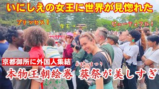 5/15(木)葵祭が美しすぎ！本物王朝絵巻、いにしえの女王に世界が見惚れた【京都三大祭 葵祭路頭の儀 京都御所に外国人観光客も集結】