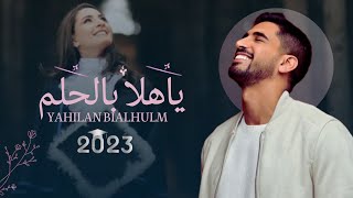 اغنية تخرج باسم ساره 2023 | خريجتنا حققت حلمها ياهلا بالحلم | مجانيه بدون حقوق