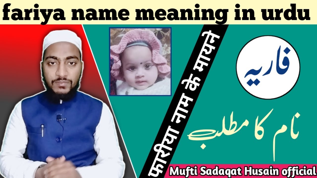 Fariya name meaning in urdu, fariya Naam ka matlab || by Mufti Sadaqat Husain official 