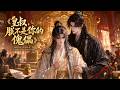 【双男主漫剧】《皇叔，朕不是你的傀儡》#漫剧 #双男主 #ai #短剧 #糖糖耽美馆